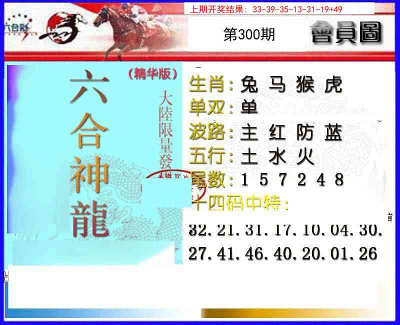 300期六合神龙[图]