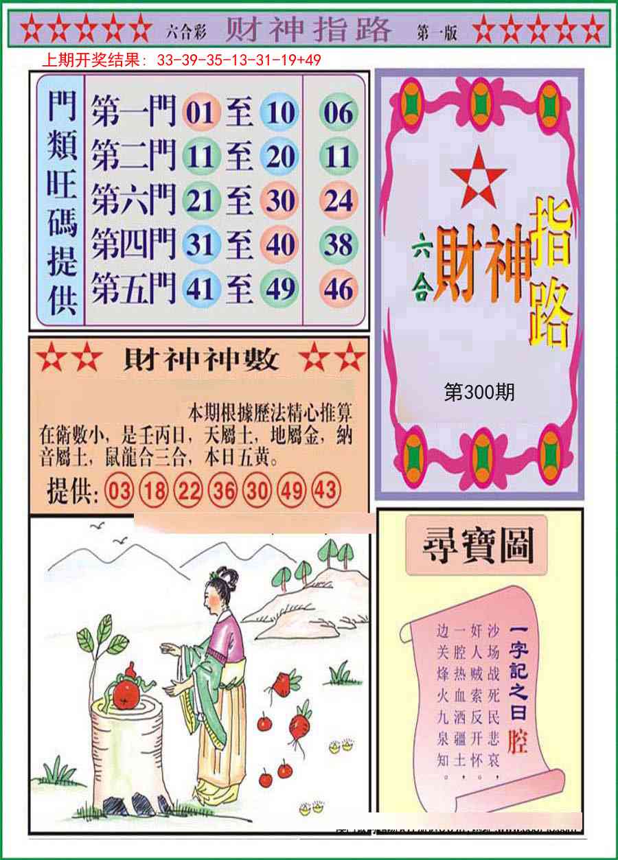 300期财神指路A[图]