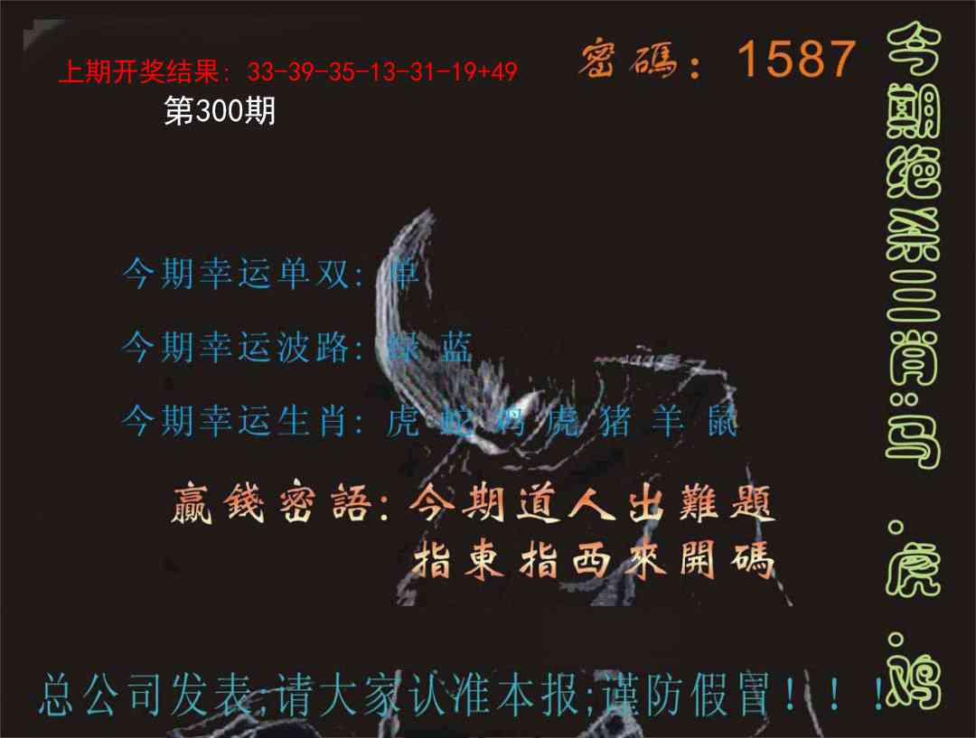 300期特码报[图]