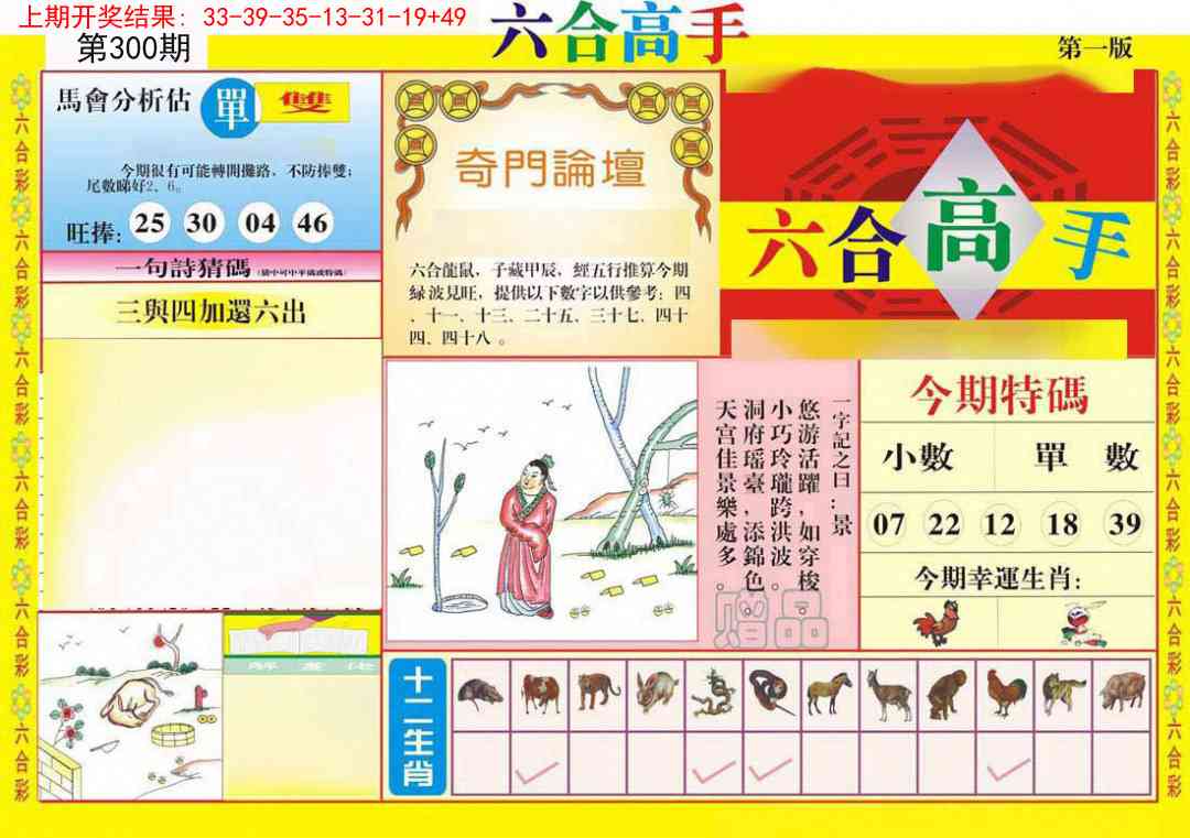 300期六合高手A[图]