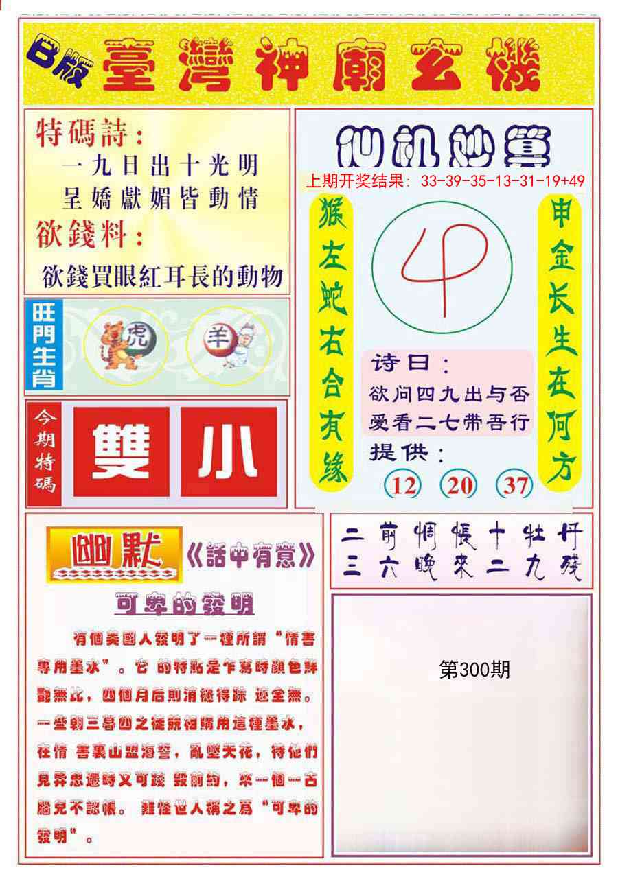 300期台湾神庙B[图]