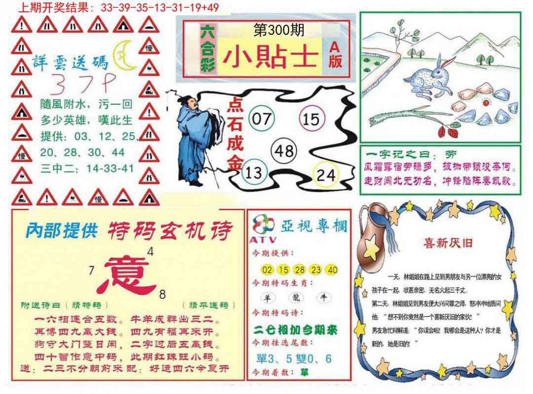 300期小贴士A[图]