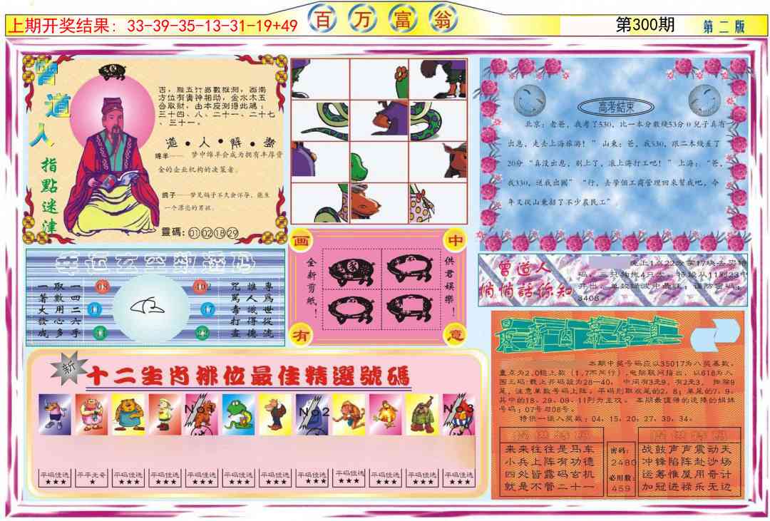 300期百万富翁B[图]