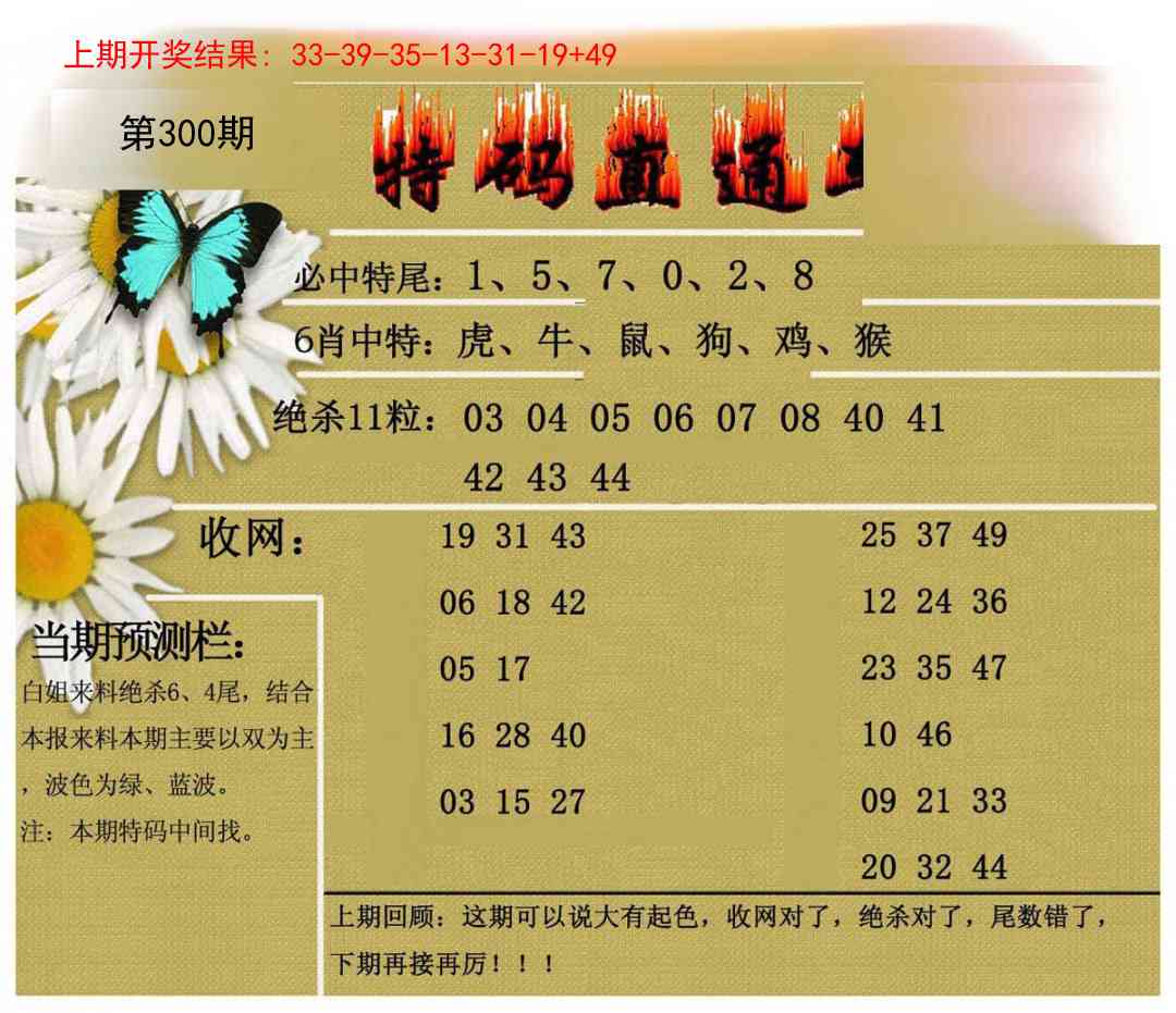 300期特码直通车[图]