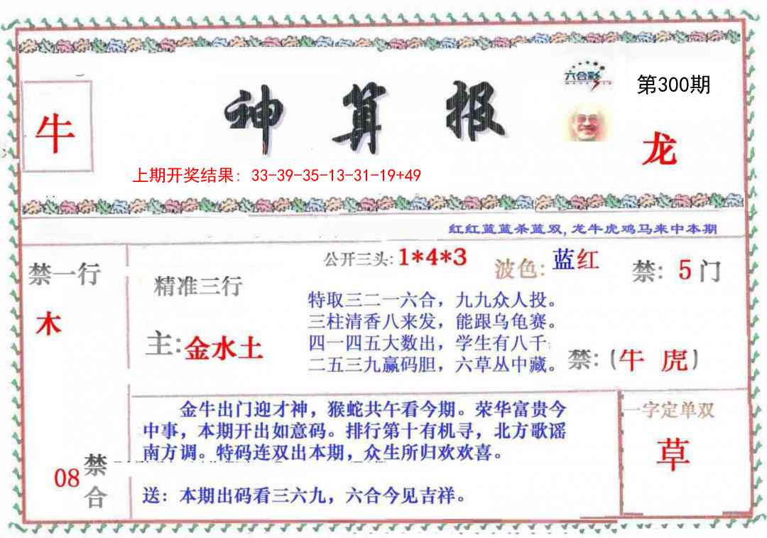 300期神算報[图]