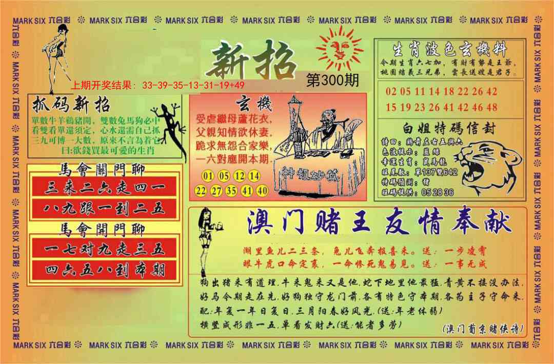 300期新招[图]