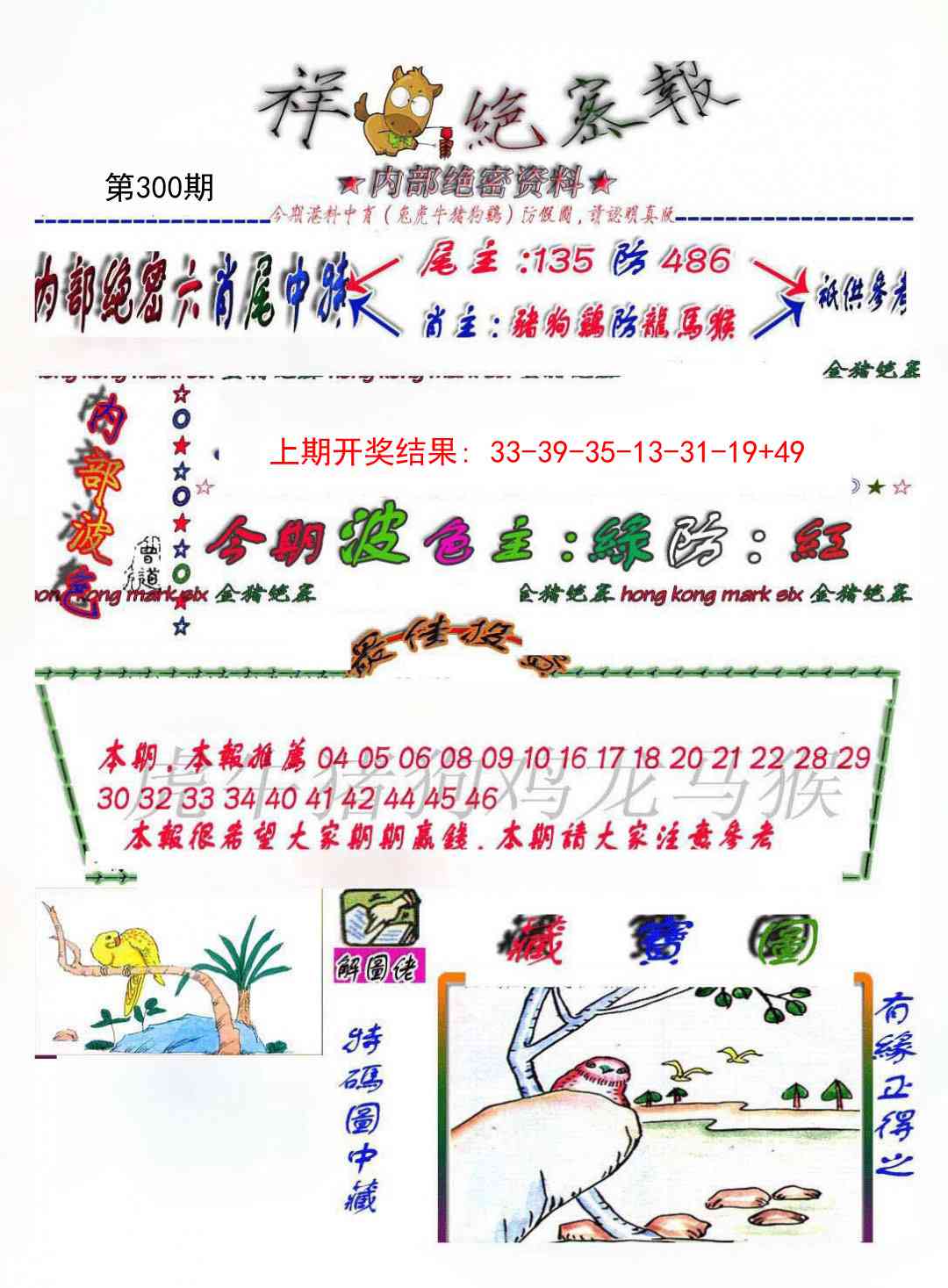 300期金鼠绝密图[图]