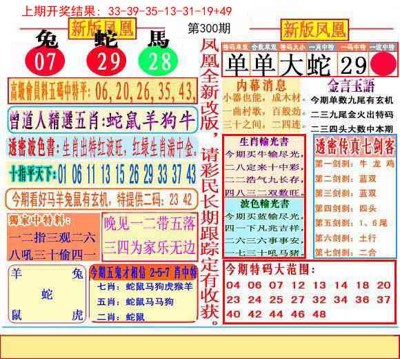 300期二代凤凰报[图]