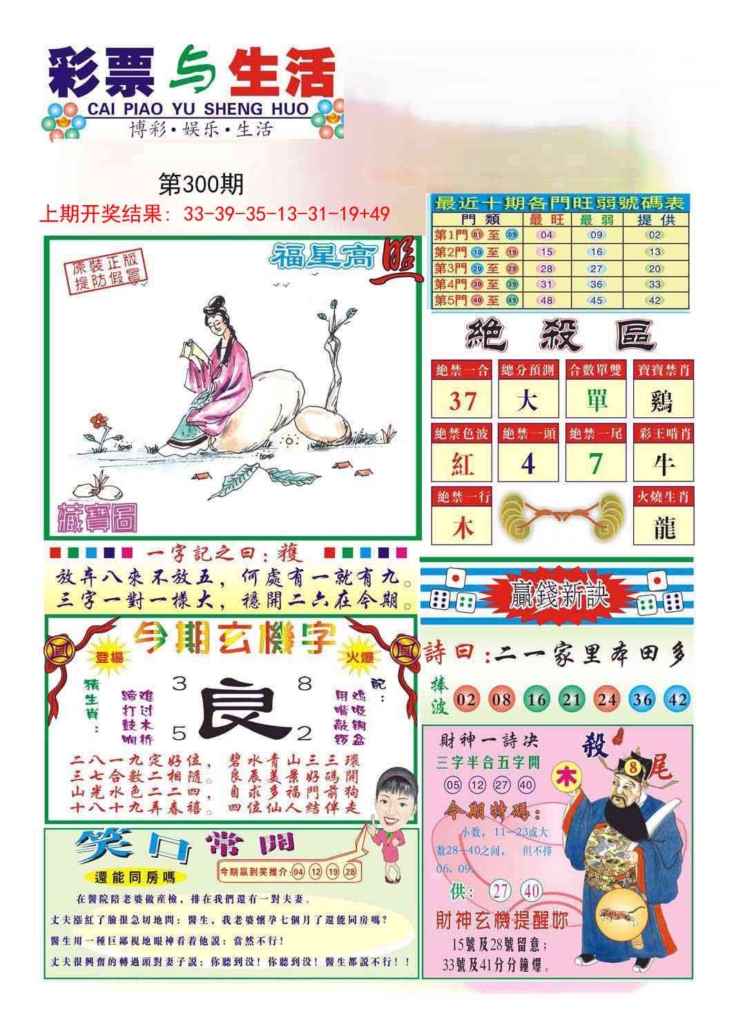 300期合众赌经A[图]
