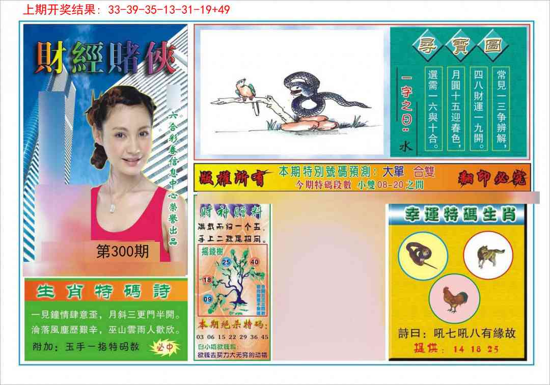 300期财经赌侠[图]