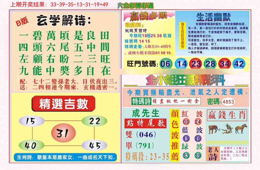 300期博彩通B[图]