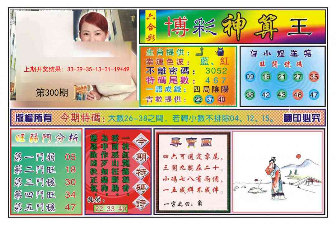 300期博彩神算王[图]