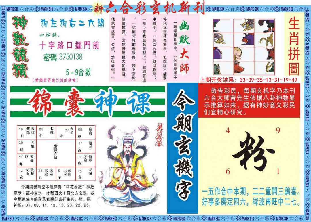 300期新六合彩特码新刊B[图]