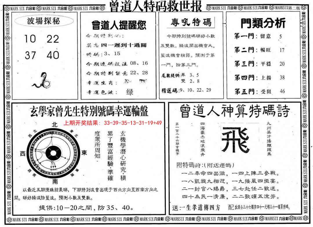 300期曾道人特码救世B[图]