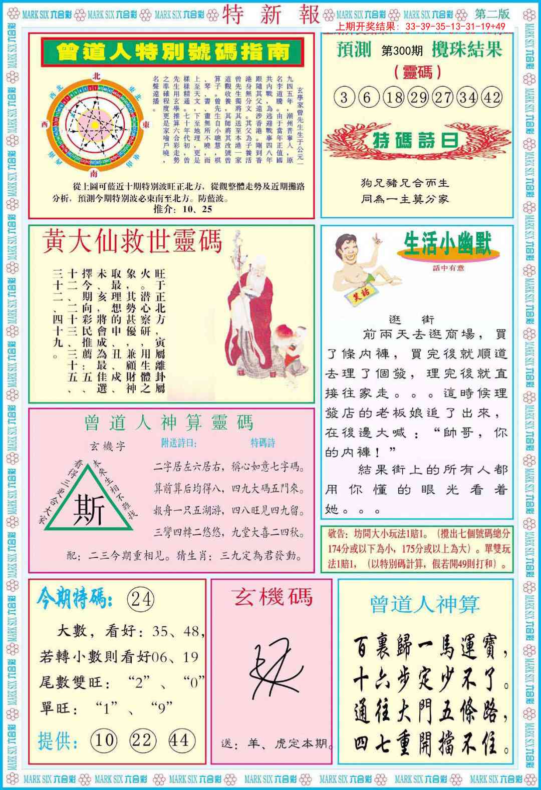 300期特新报B[图]