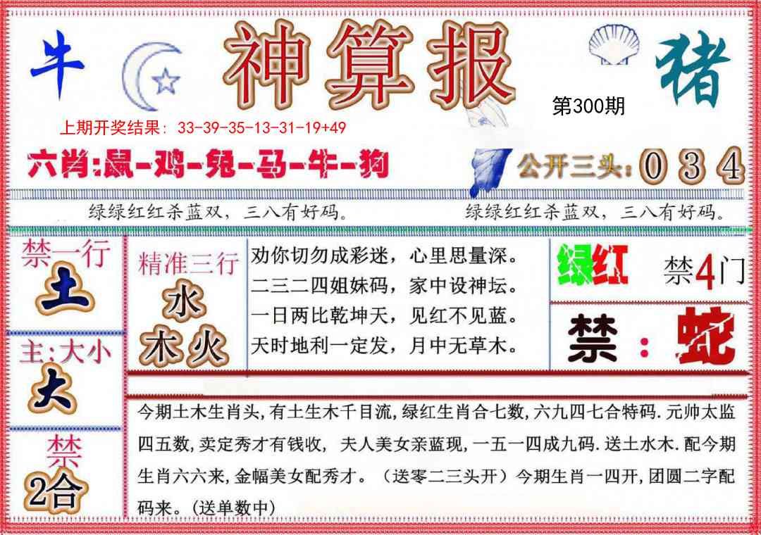 300期神算报(新版)[图]