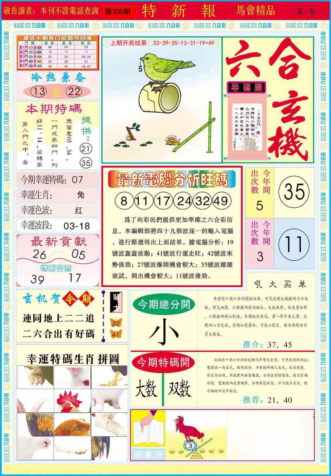 300期特新报A[图]