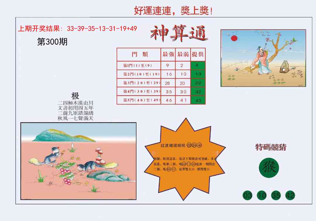 300期4-台湾神算[图]