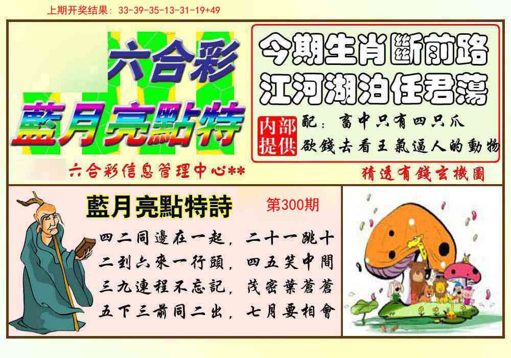 300期蓝月亮点特码[图]