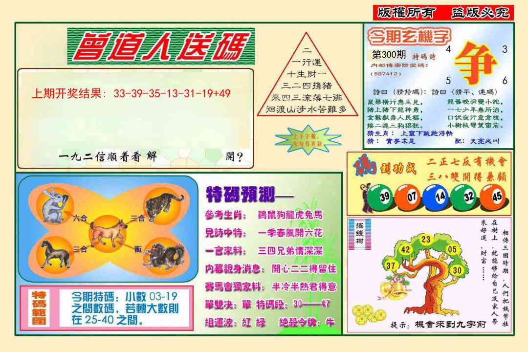 300期曾道人送特码[图]