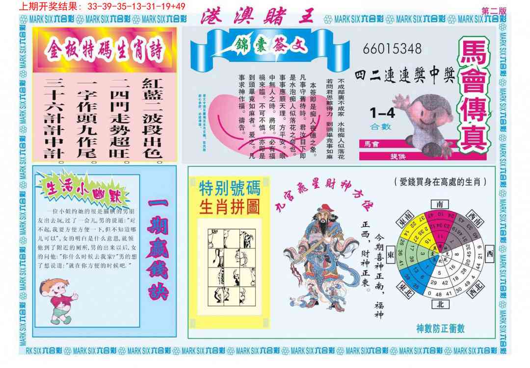 300期港澳赌王B[图]