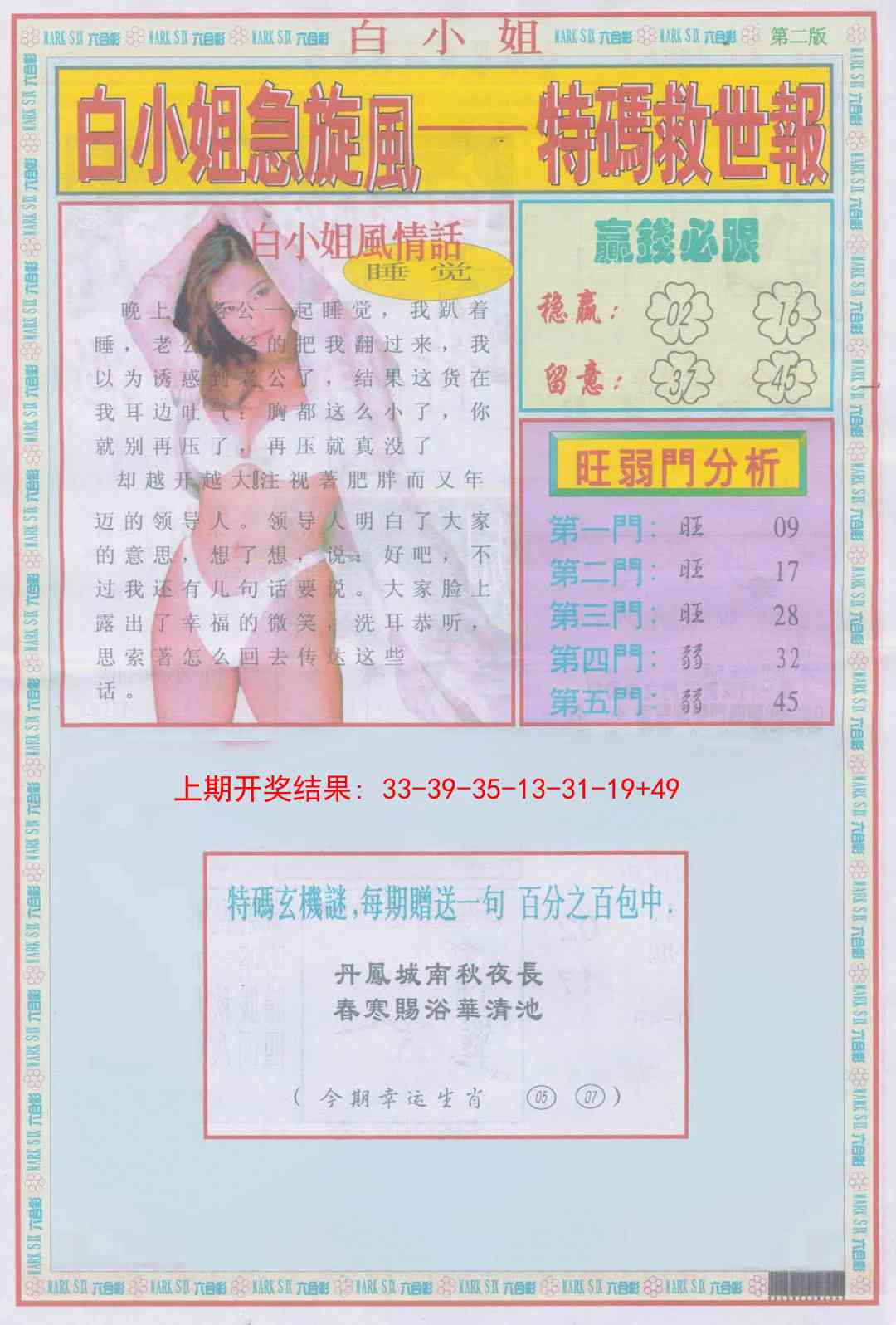 300期白小姐急旋风B[图]