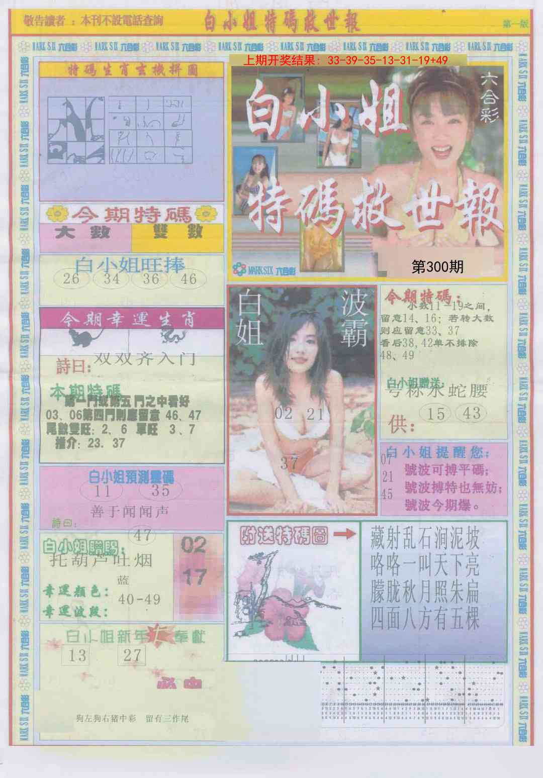 300期白小姐急旋风A[图]