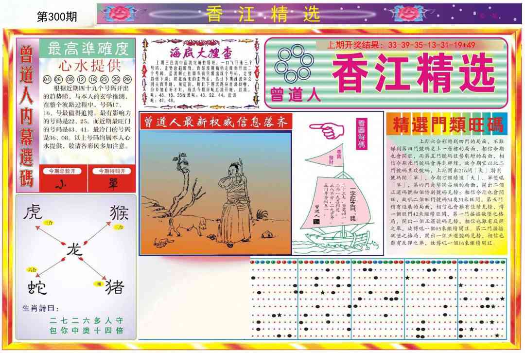 300期精选A[图]