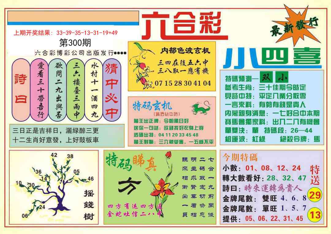 300期小四喜[图]