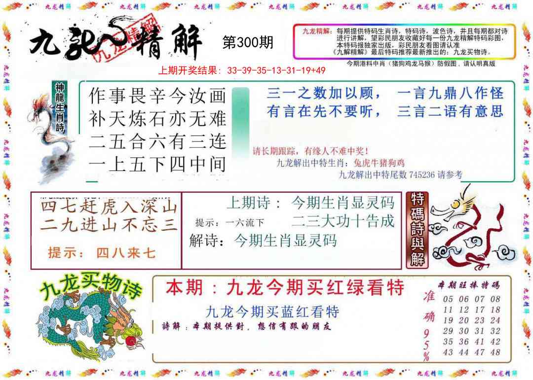 300期九龙精解[图]