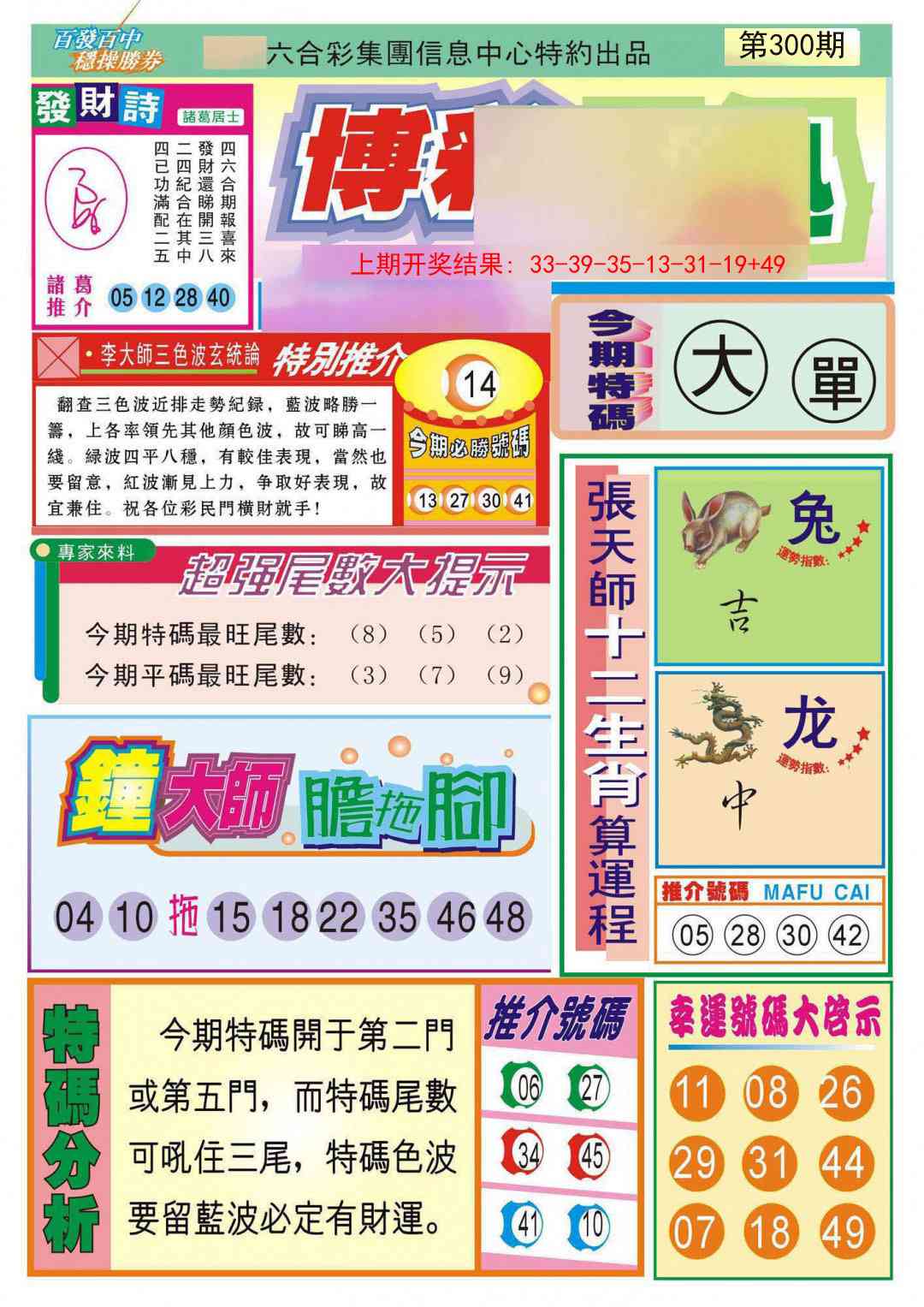 300期博彩快迅[图]