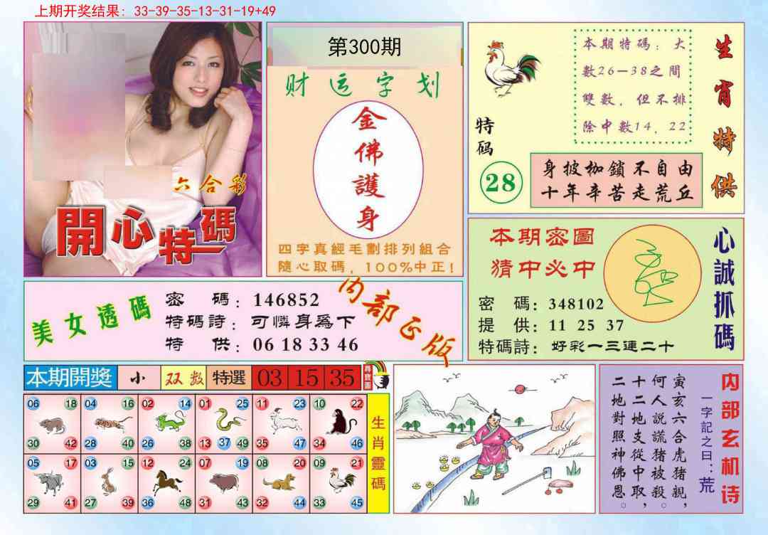 300期开心特码[图]
