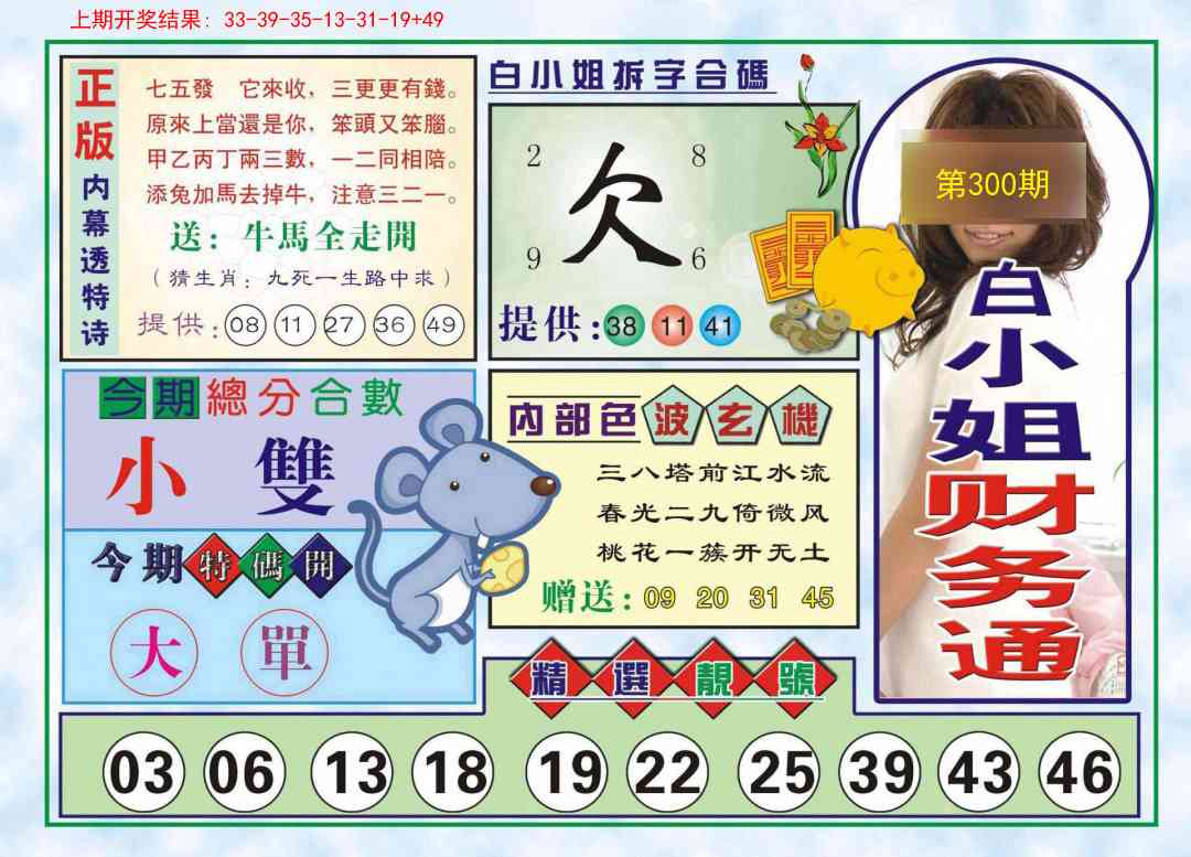 300期白小姐财务通[图]