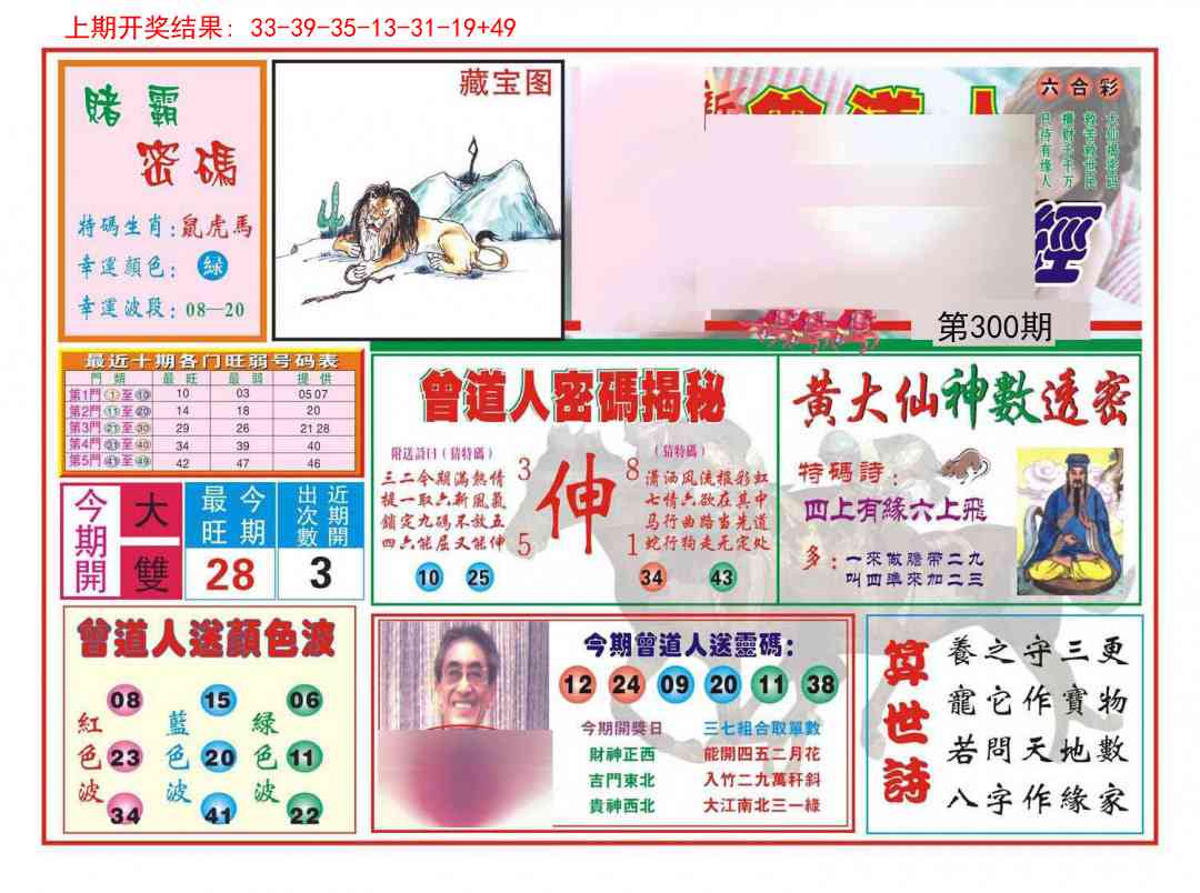 300期赢钱一经[图]