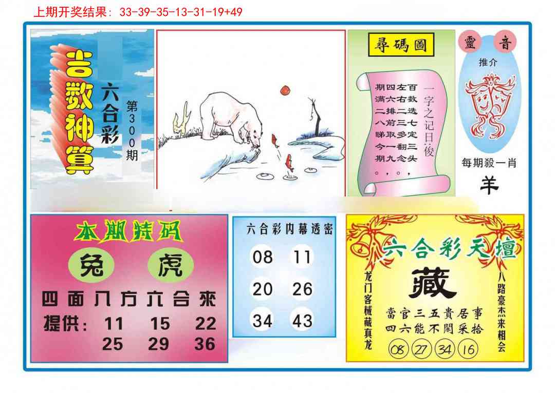 300期吉数神算[图]