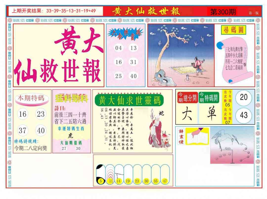 300期新黄大仙救世A[图]