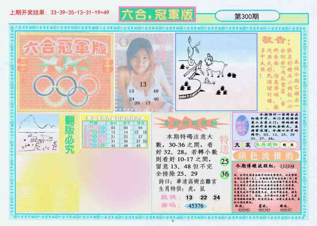 300期六合冠军版A[图]