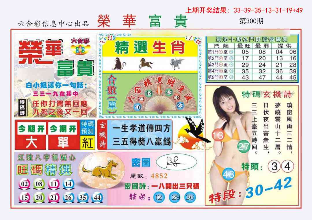 300期荣华富贵[图]