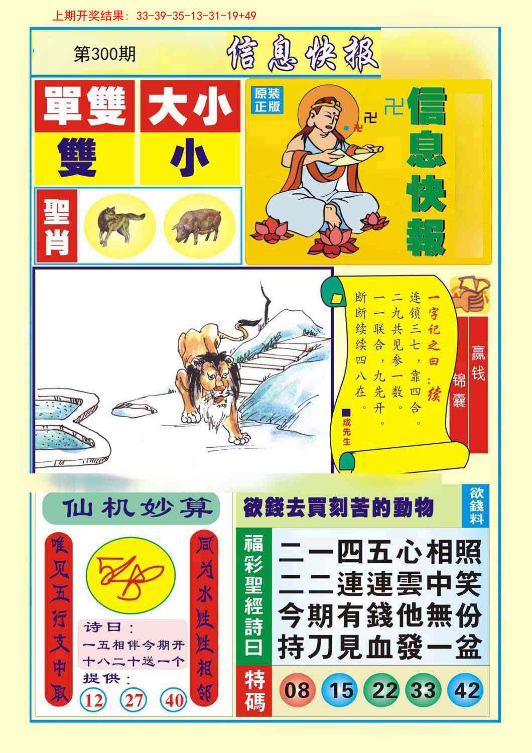 300期信息快报A[图]