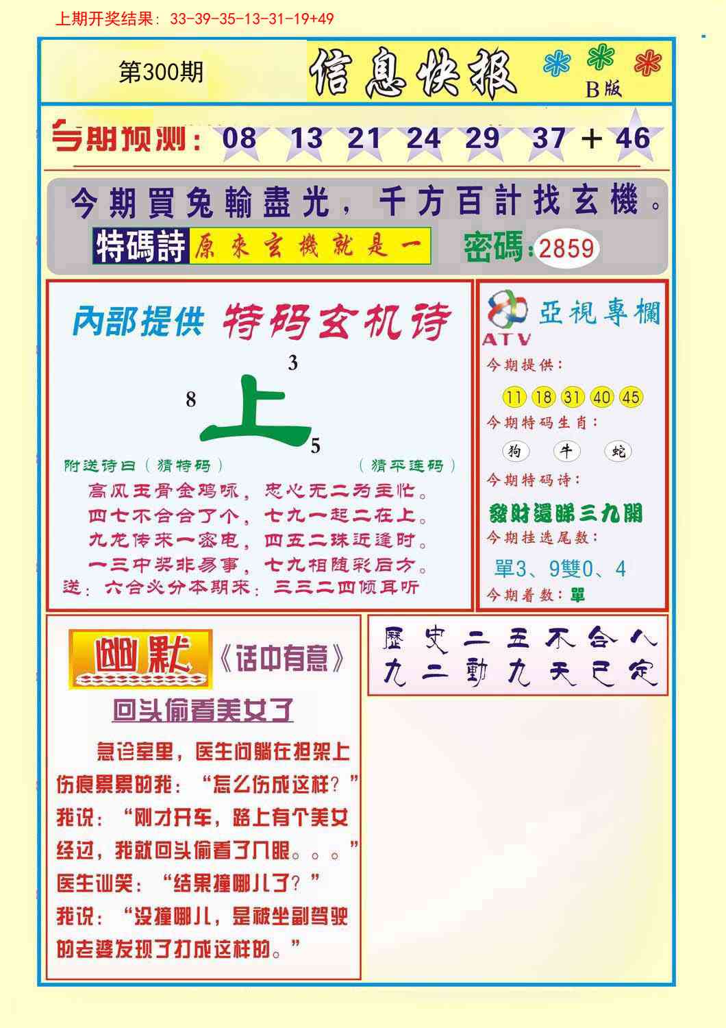 300期信息快报B[图]
