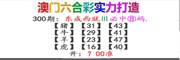 300期东成西就[图]