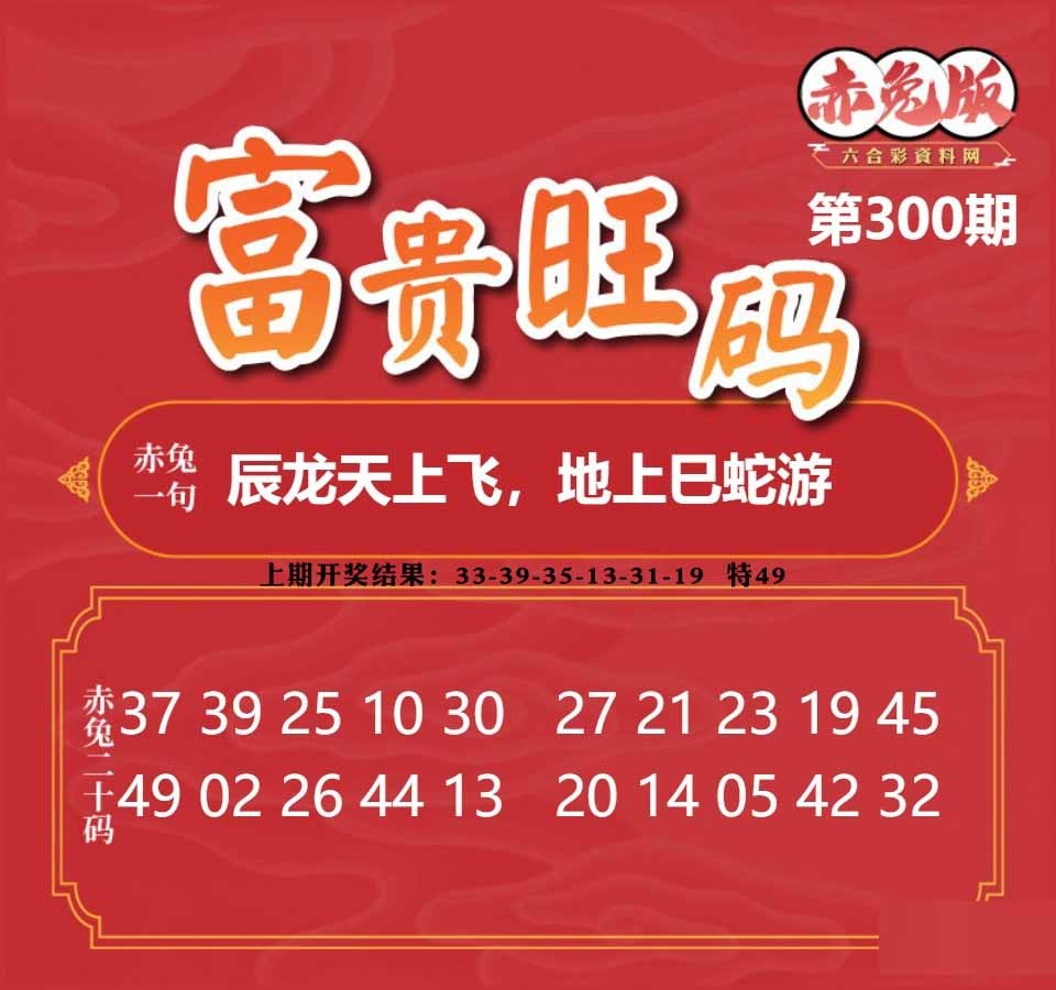 300期富贵旺码[图]