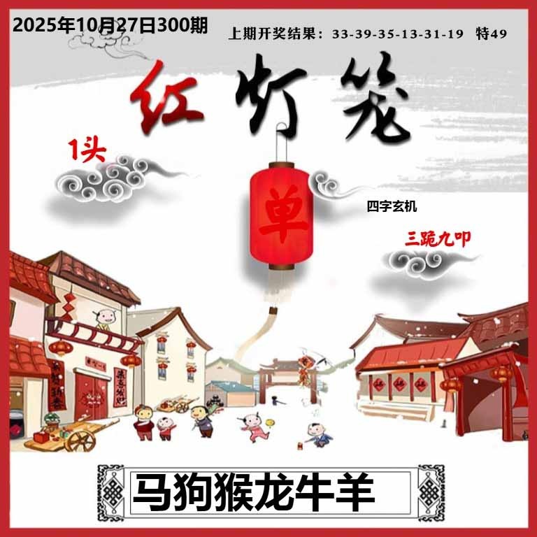 300期红灯笼A[图]