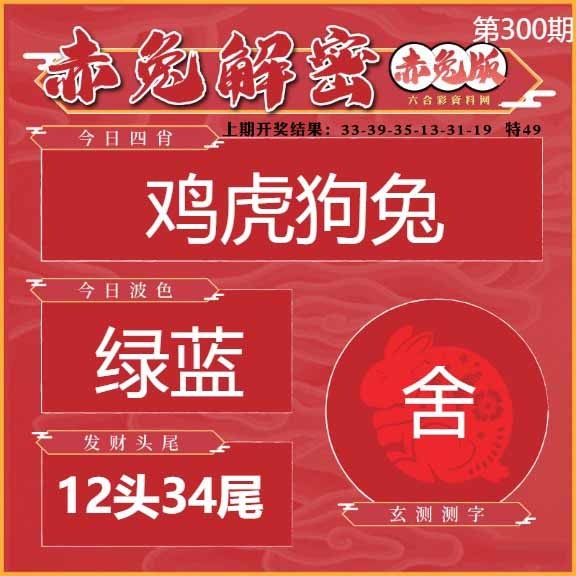 300期赤兔解密[图]