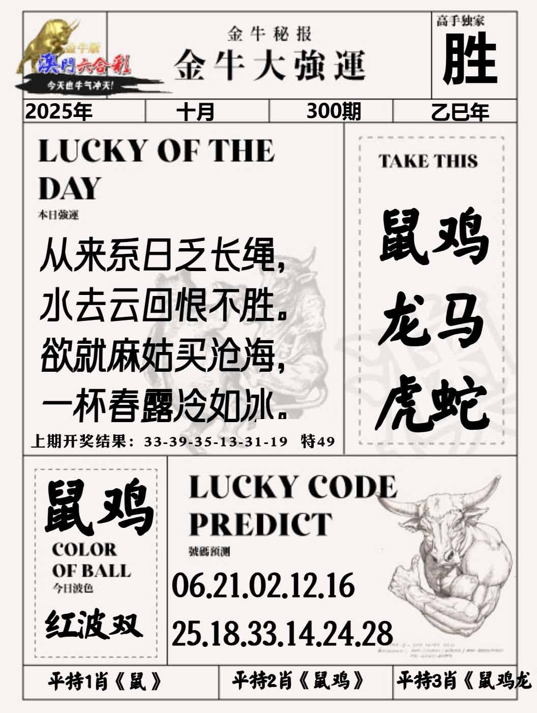 300期金牛大强运[图]