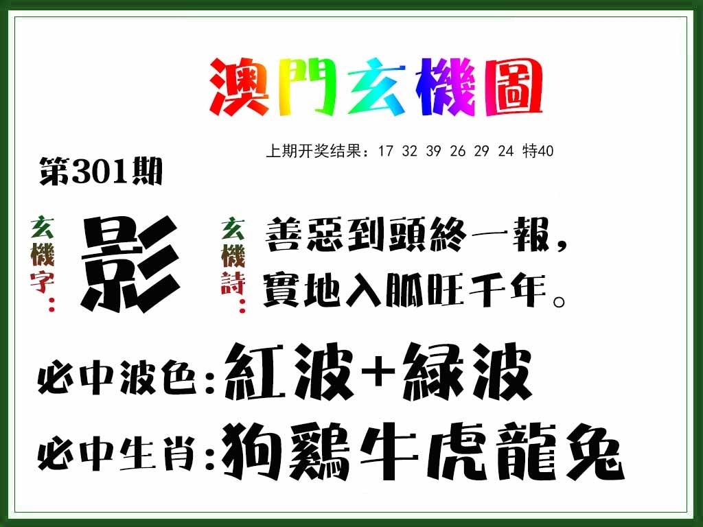 301期玄机图[图]