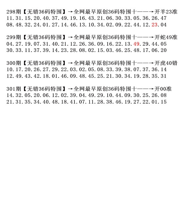 301期36码特围[图]