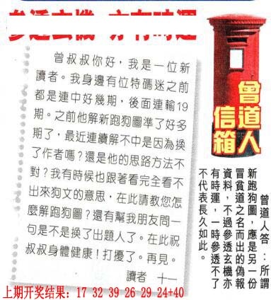 301期曾道人信箱[图]