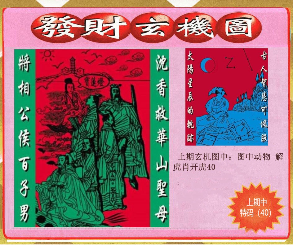 301期创富发财玄机图[图]