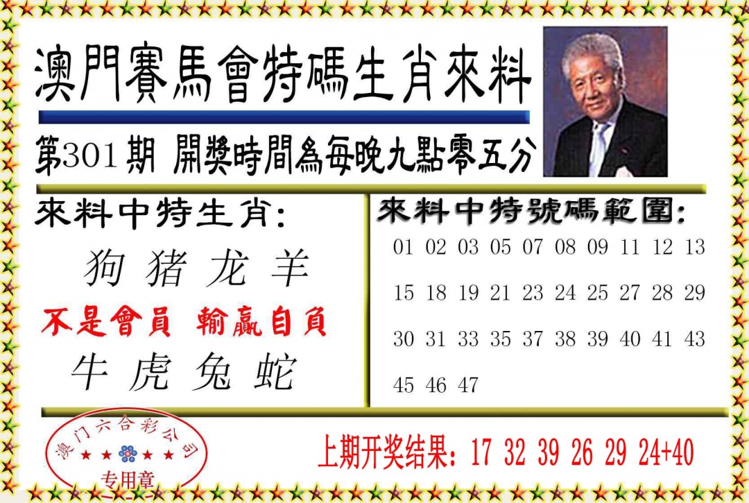 301期特码生肖来料[图]